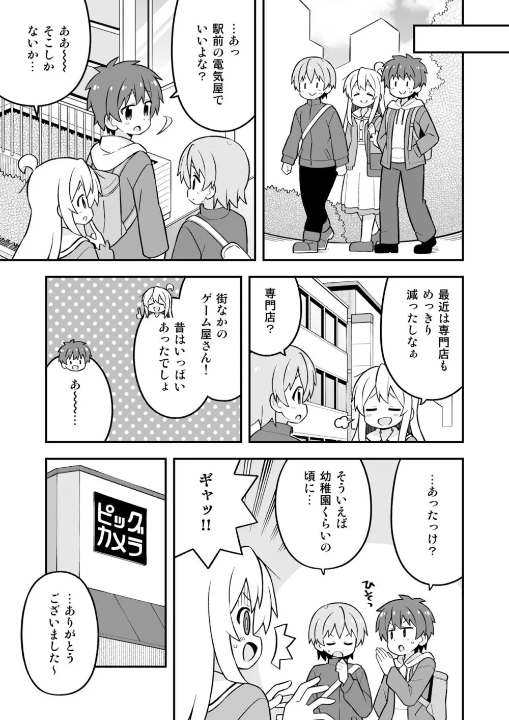 お兄ちゃんはおしまい!25 - page35