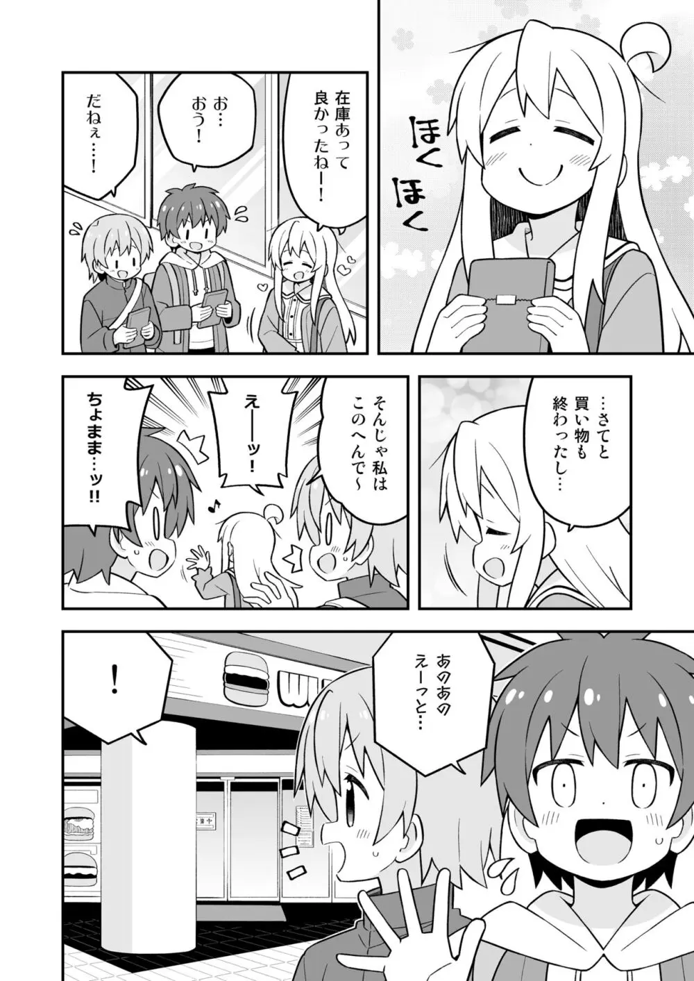 お兄ちゃんはおしまい!25 - page36