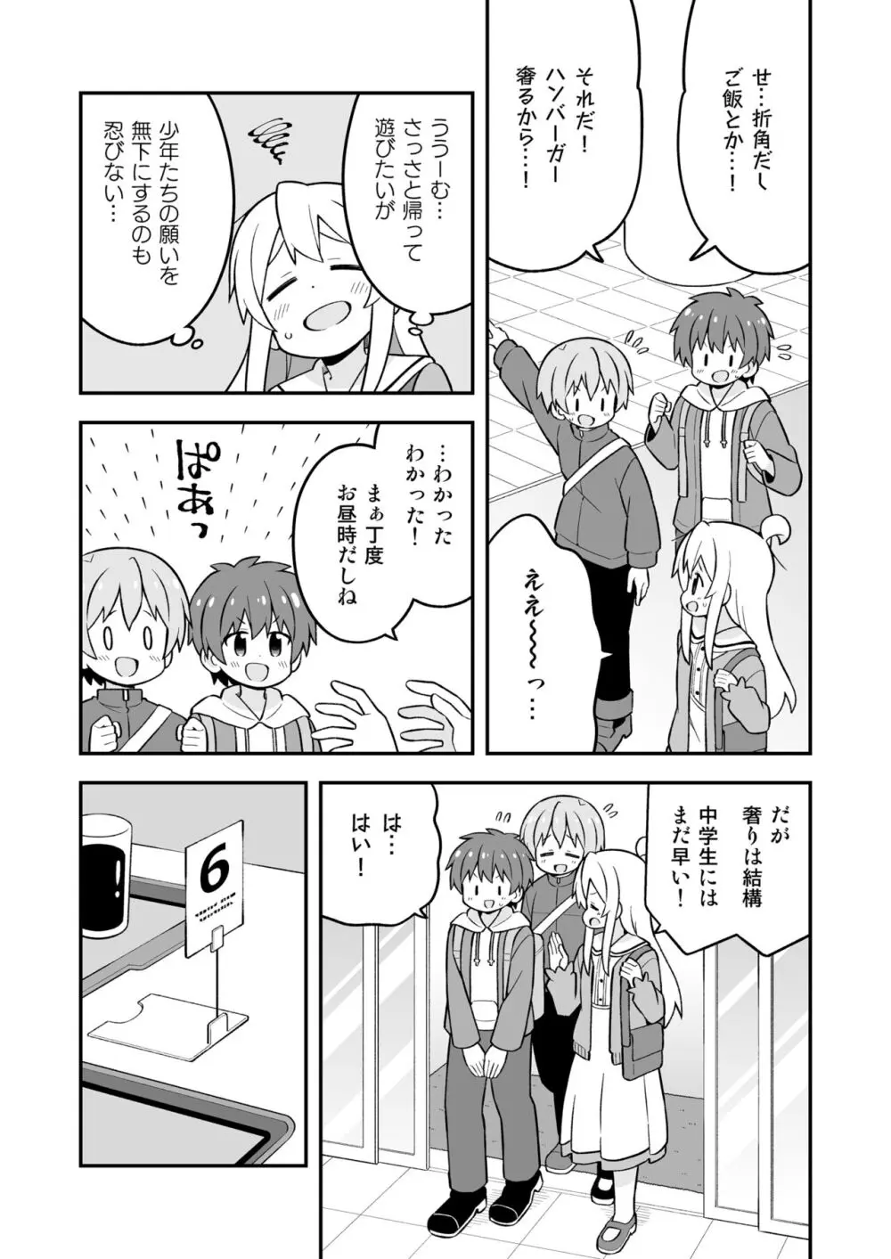 お兄ちゃんはおしまい!25 - page37