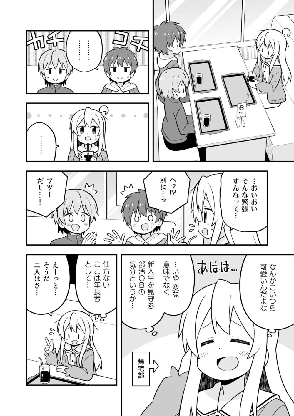 お兄ちゃんはおしまい!25 - page38