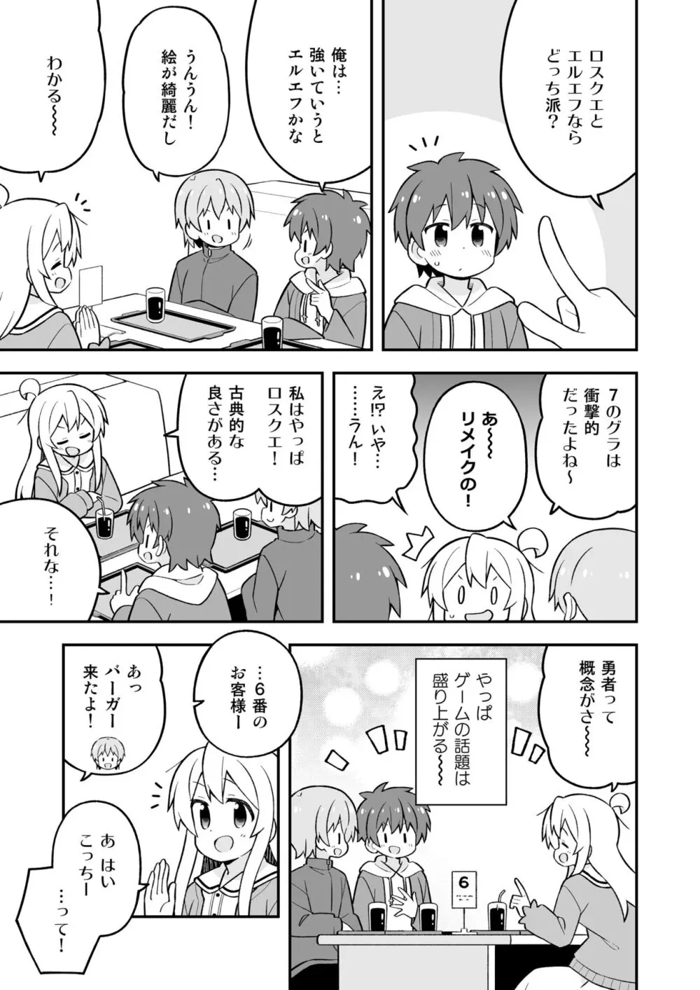 お兄ちゃんはおしまい!25 - page39