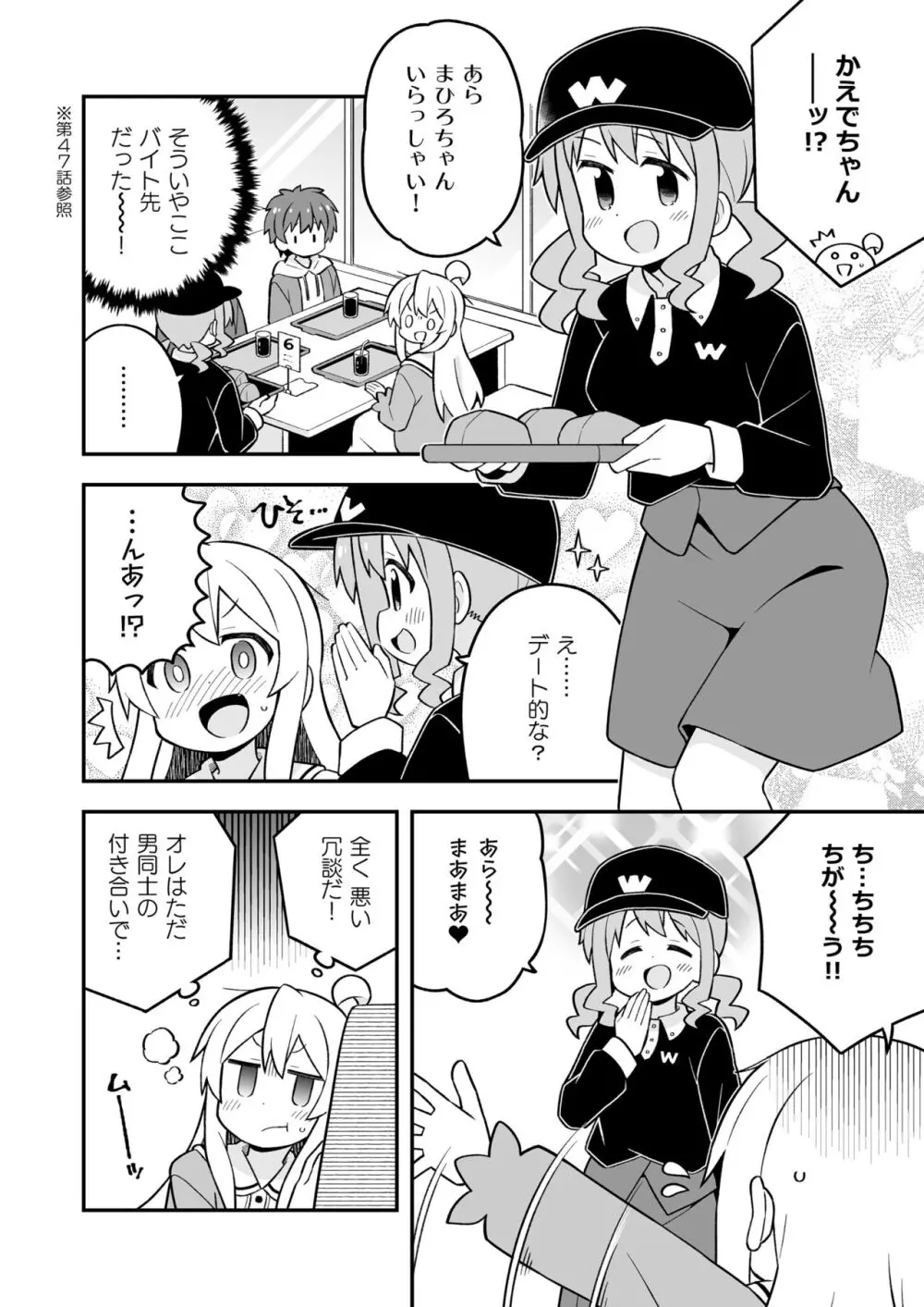 お兄ちゃんはおしまい!25 - page40