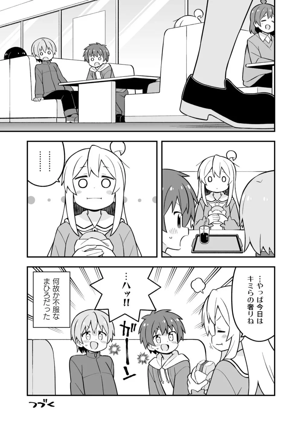 お兄ちゃんはおしまい!25 - page43