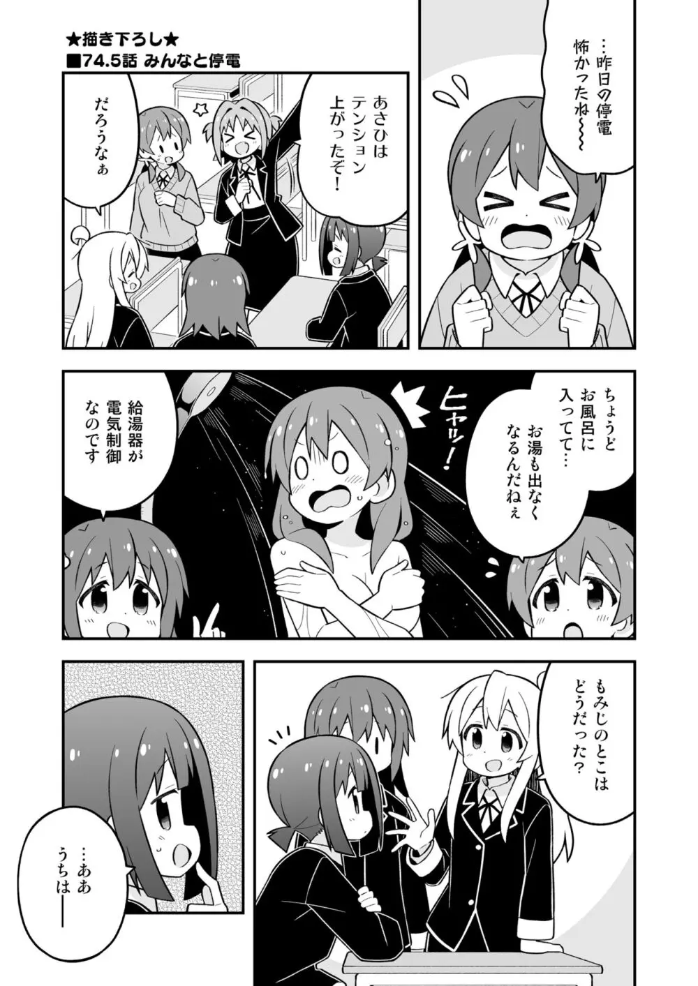 お兄ちゃんはおしまい!25 - page45