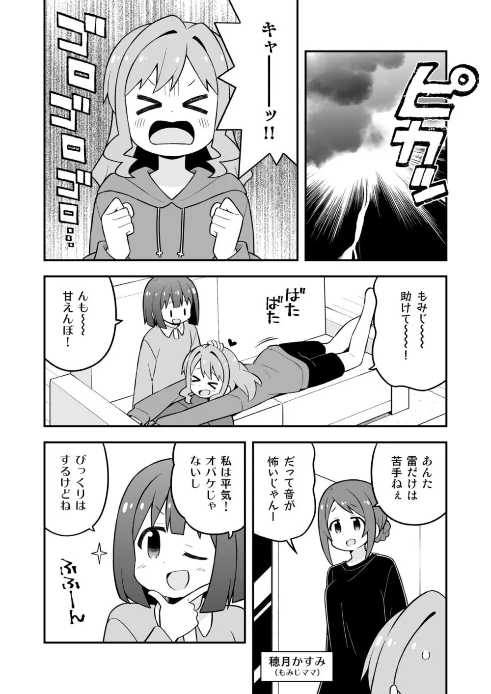 お兄ちゃんはおしまい!25 - page46