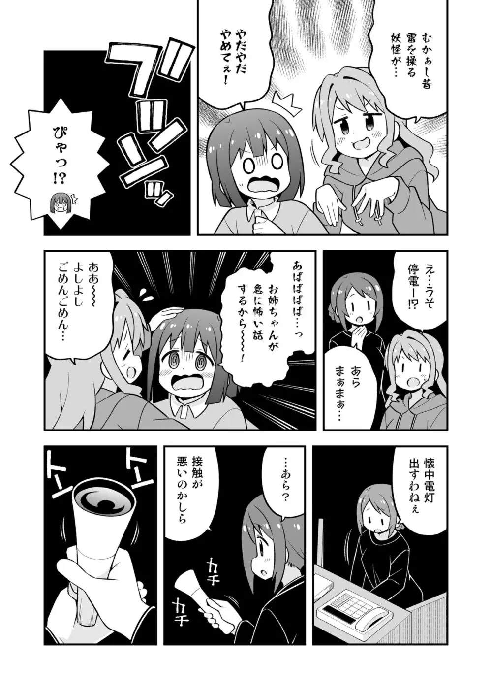 お兄ちゃんはおしまい!25 - page47