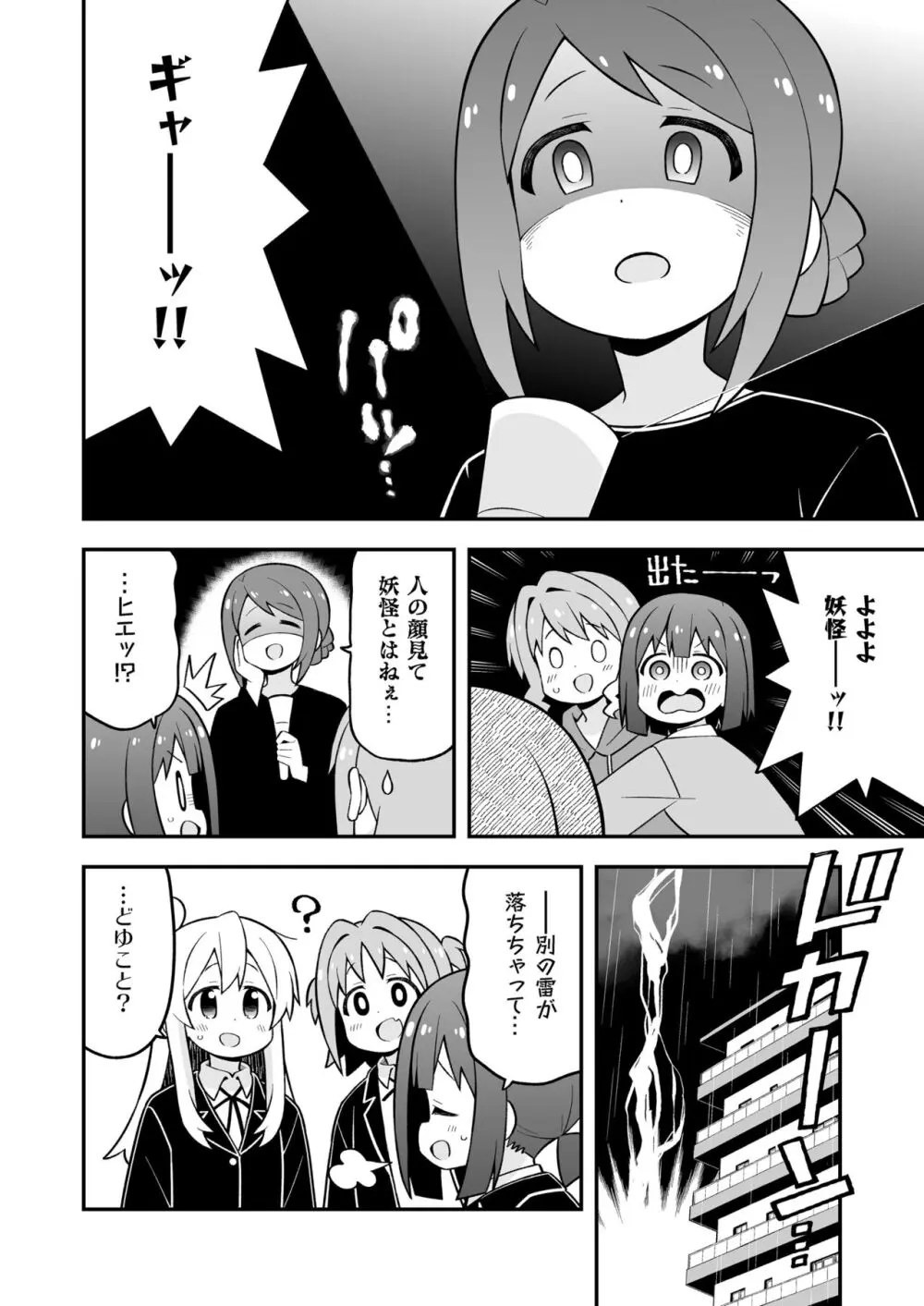 お兄ちゃんはおしまい!25 - page48