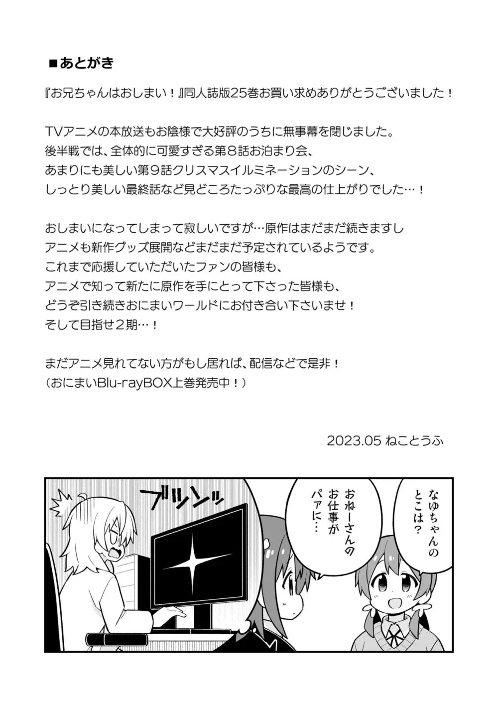 お兄ちゃんはおしまい!25 - page49