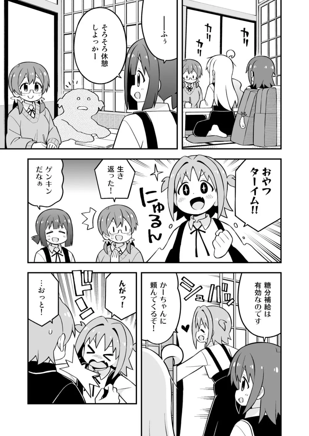 お兄ちゃんはおしまい!25 - page5