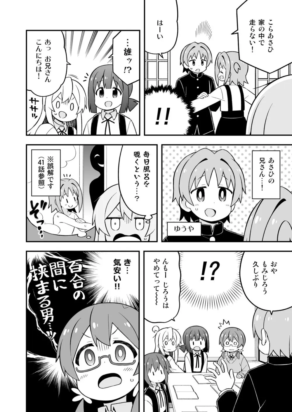 お兄ちゃんはおしまい!25 - page6