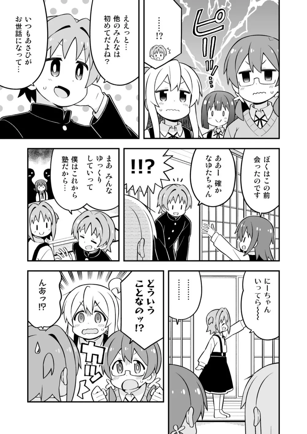 お兄ちゃんはおしまい!25 - page7