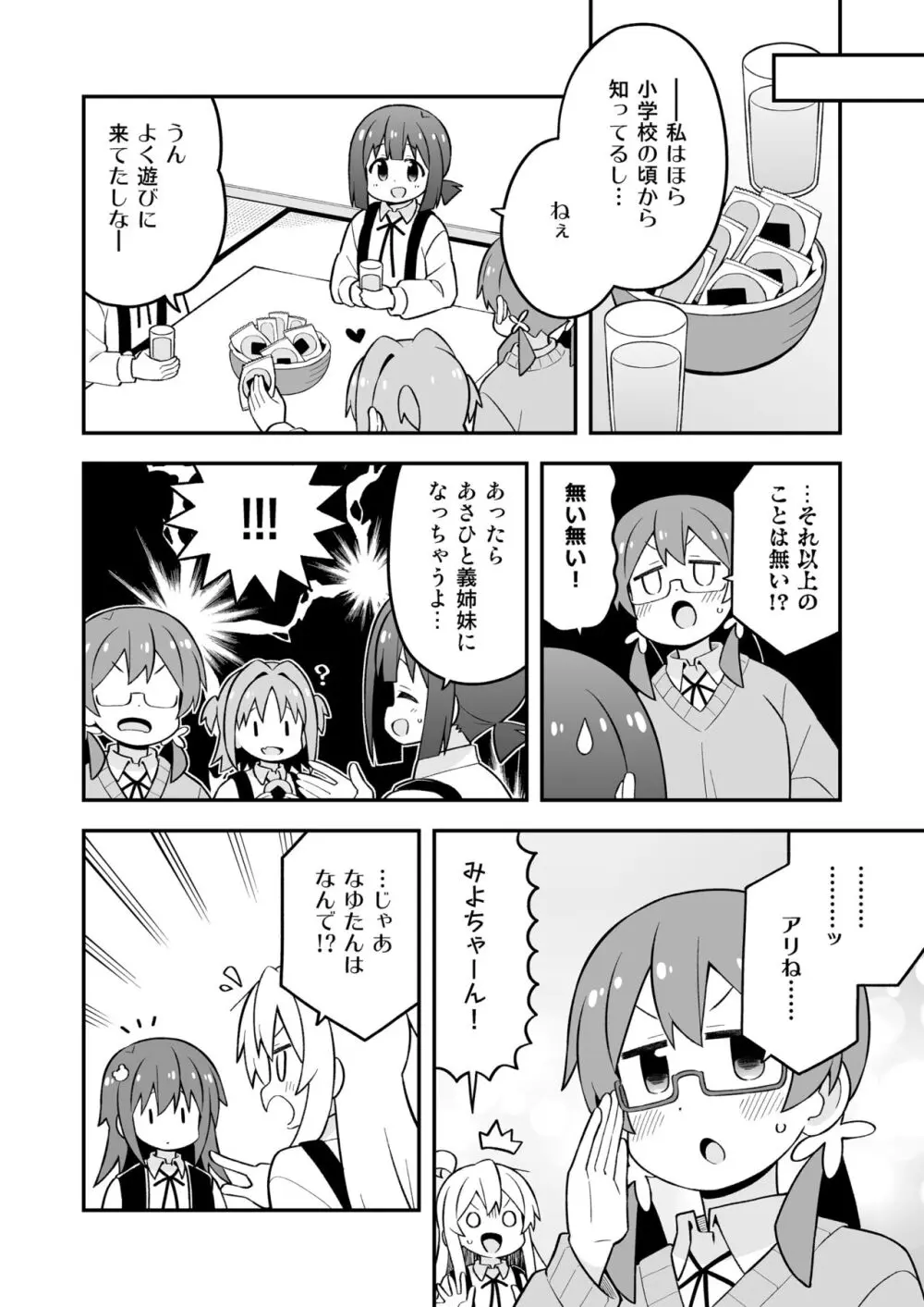 お兄ちゃんはおしまい!25 - page8