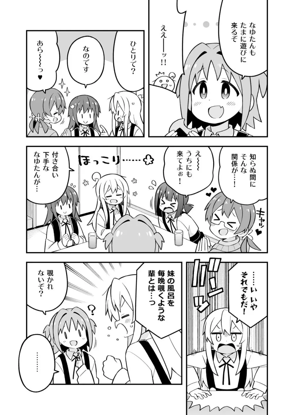 お兄ちゃんはおしまい!25 - page9