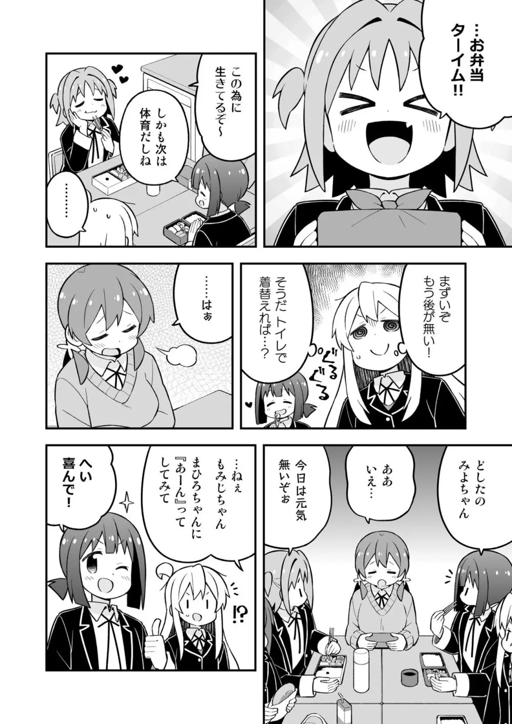 お兄ちゃんはおしまい!26 - page10