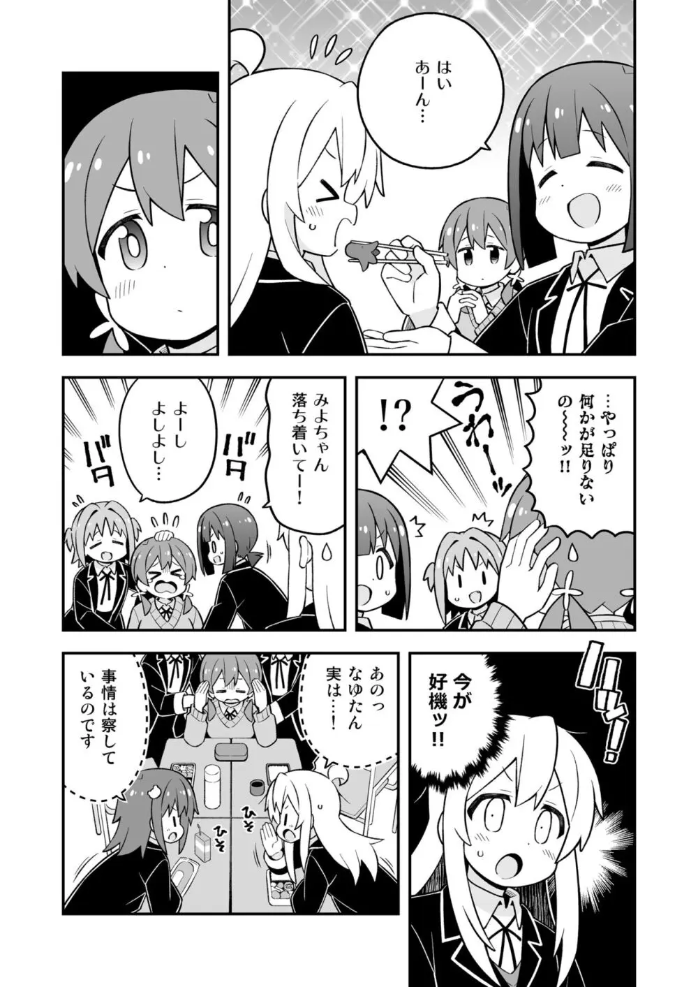 お兄ちゃんはおしまい!26 - page11