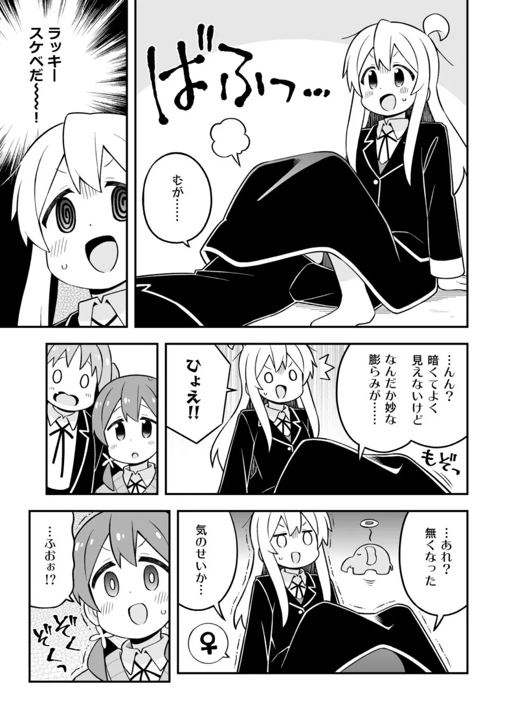 お兄ちゃんはおしまい!26 - page13