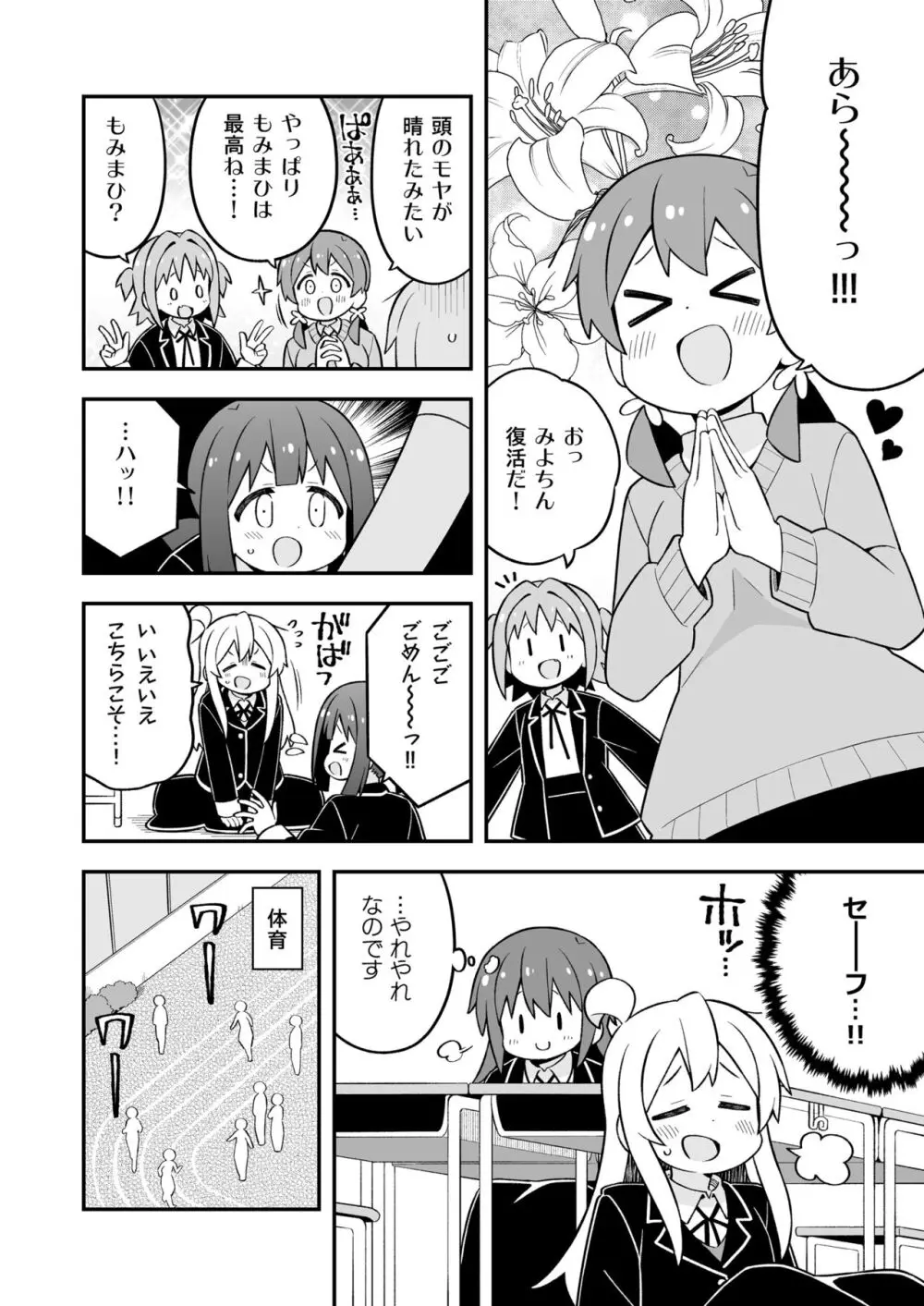 お兄ちゃんはおしまい!26 - page14