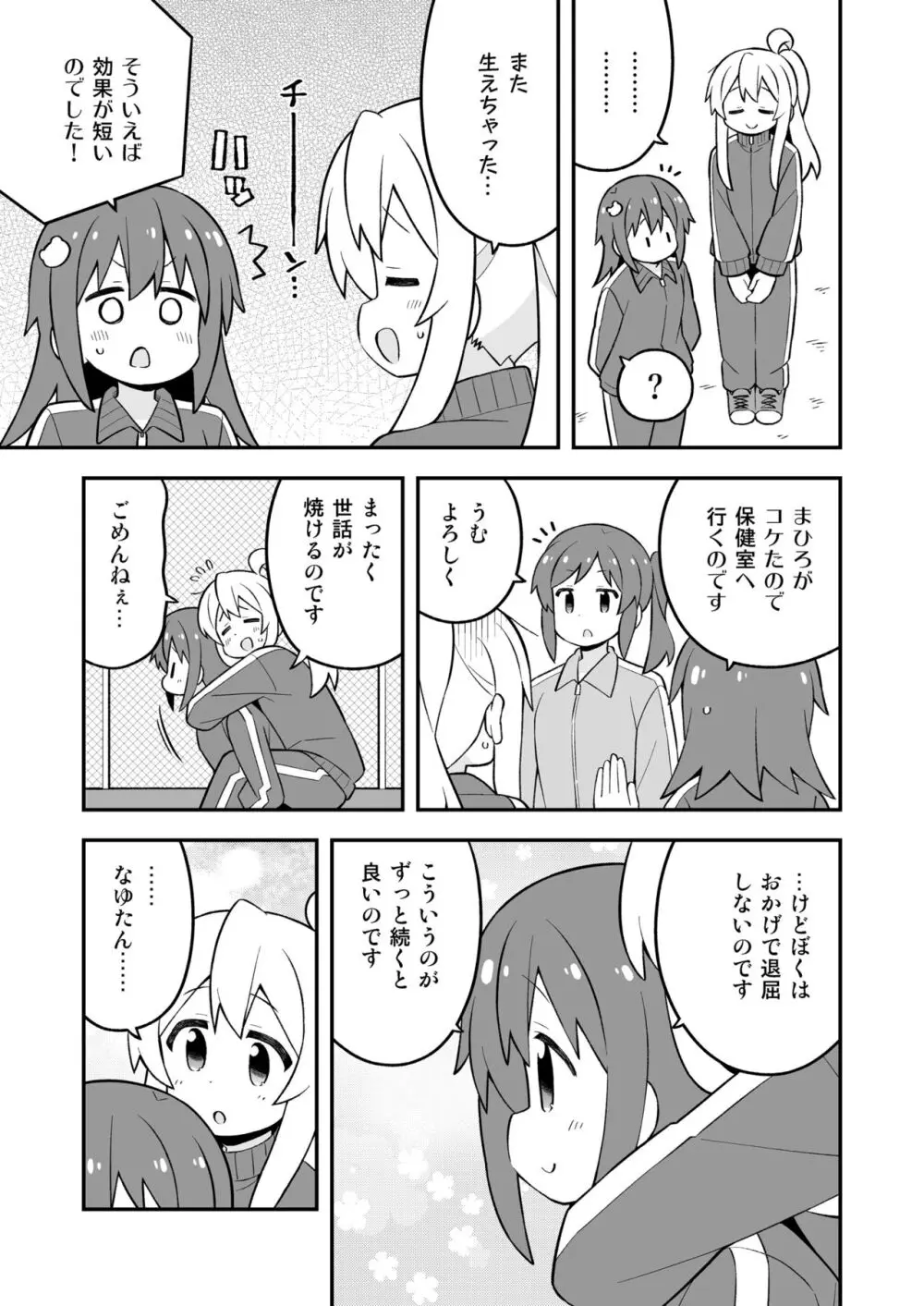 お兄ちゃんはおしまい!26 - page15