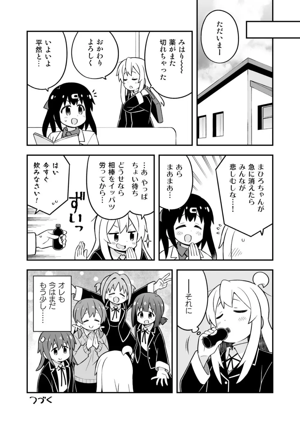 お兄ちゃんはおしまい!26 - page16