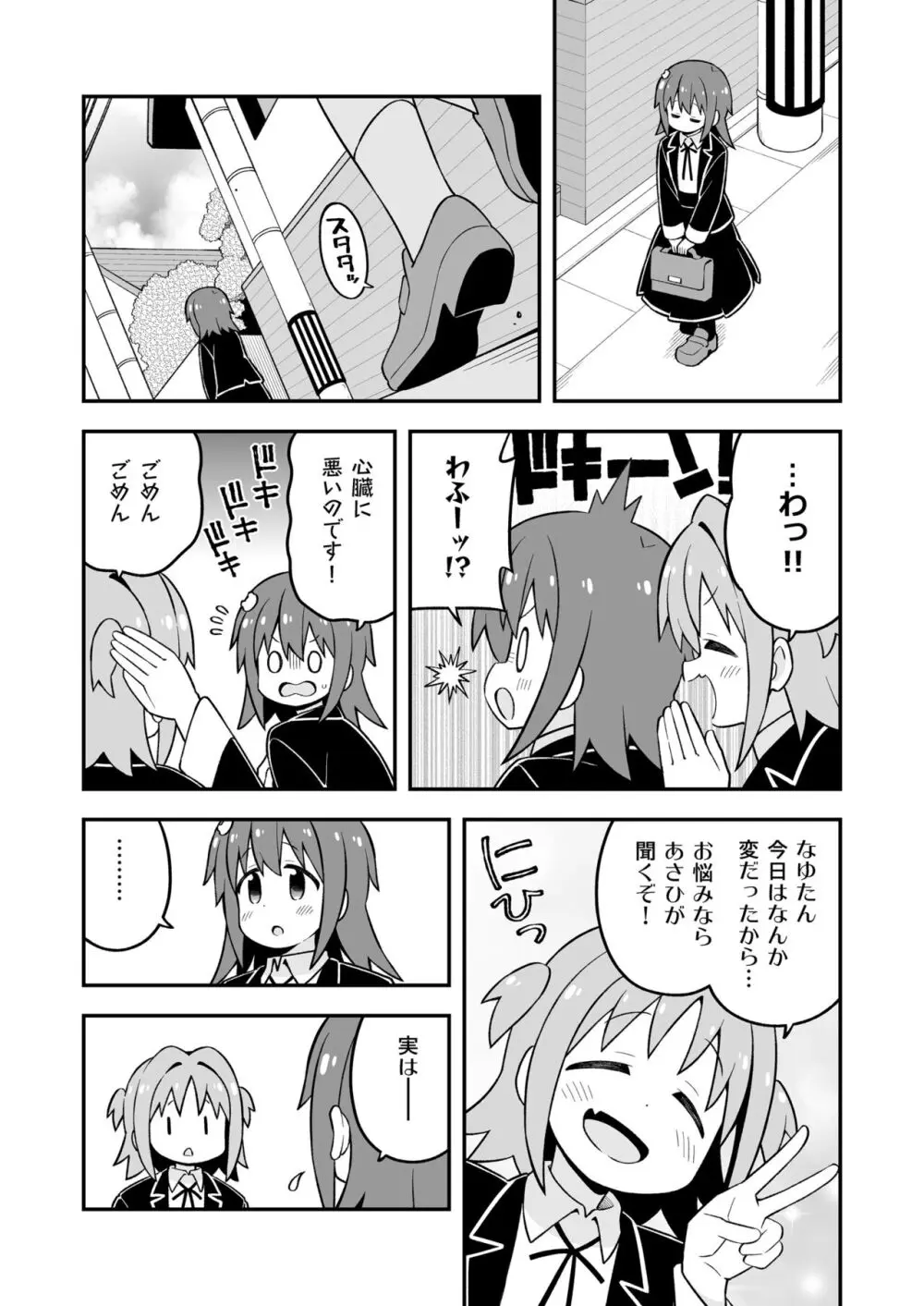 お兄ちゃんはおしまい!26 - page20