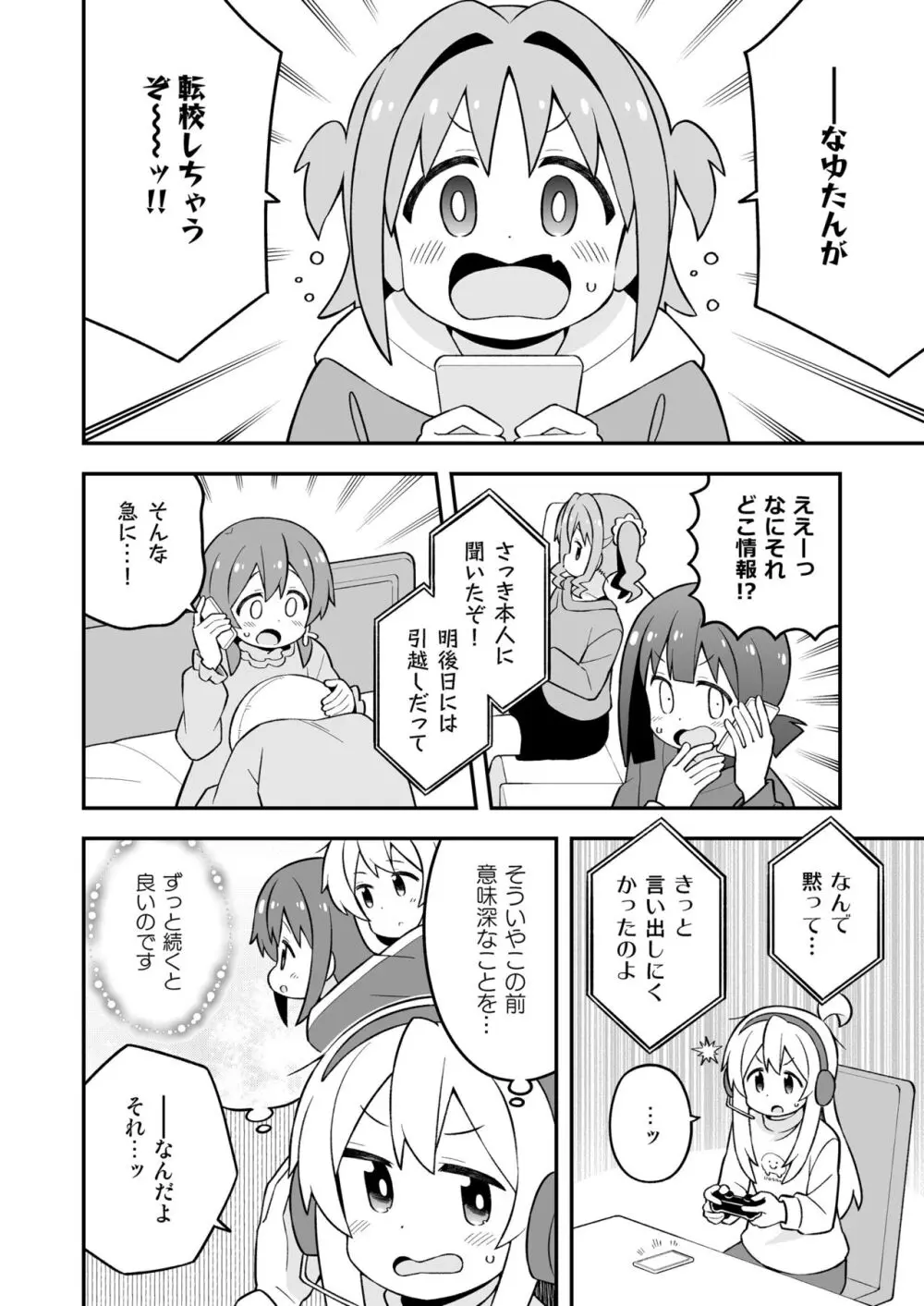 お兄ちゃんはおしまい!26 - page21