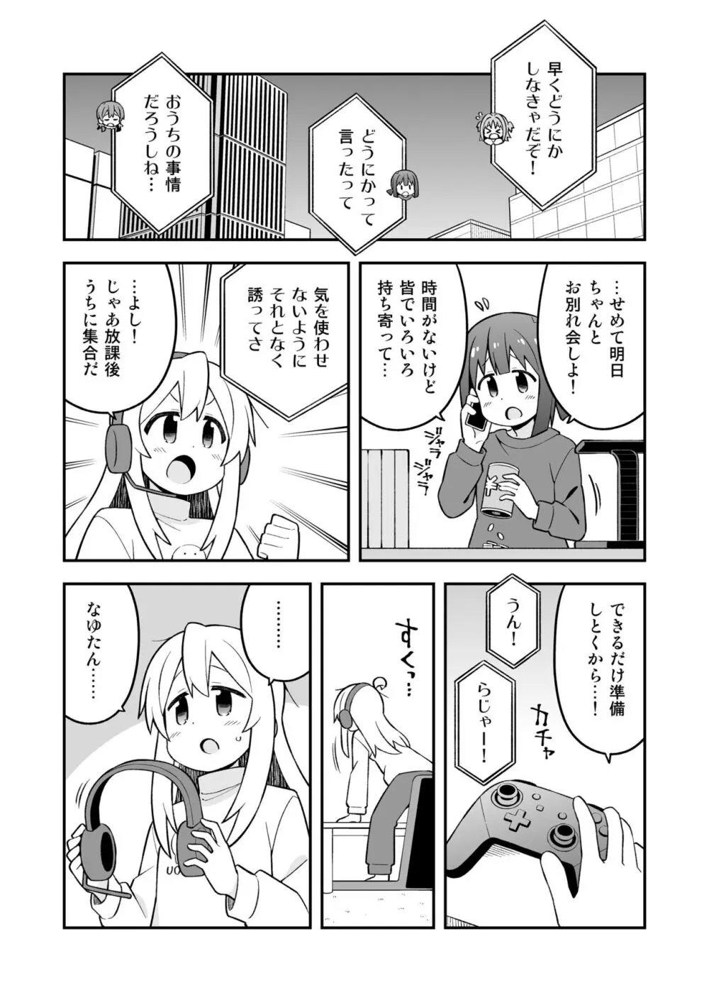 お兄ちゃんはおしまい!26 - page22