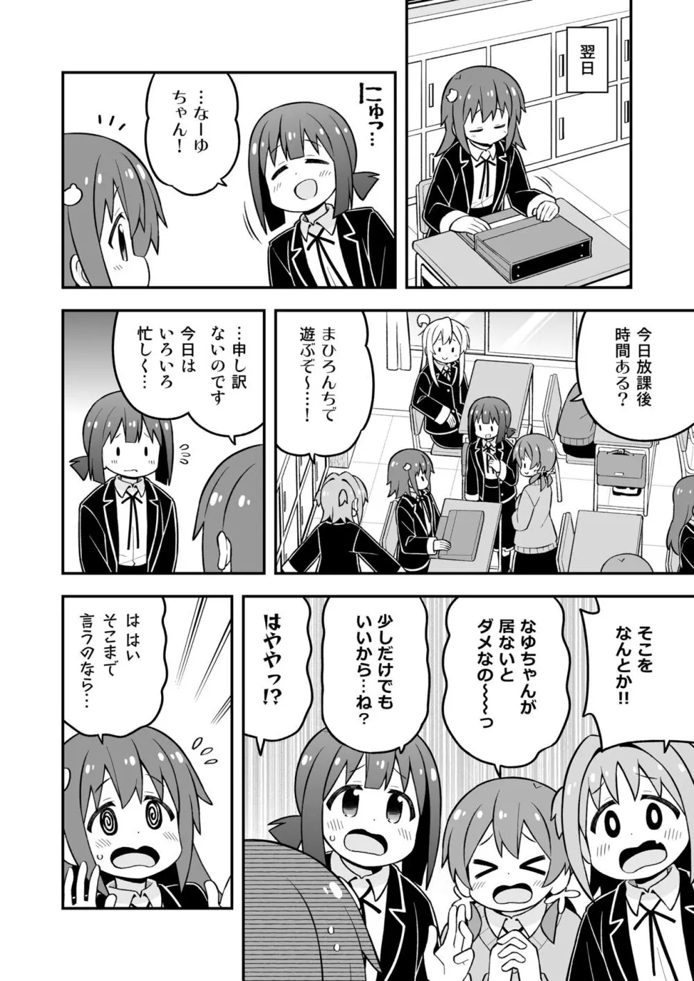 お兄ちゃんはおしまい!26 - page23