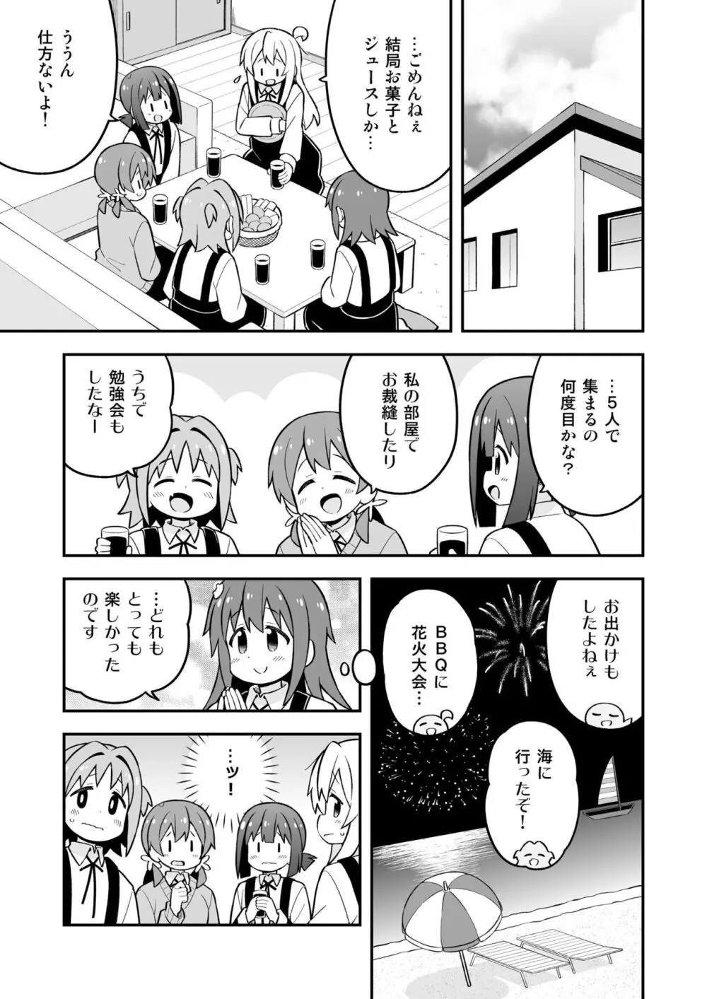 お兄ちゃんはおしまい!26 - page24