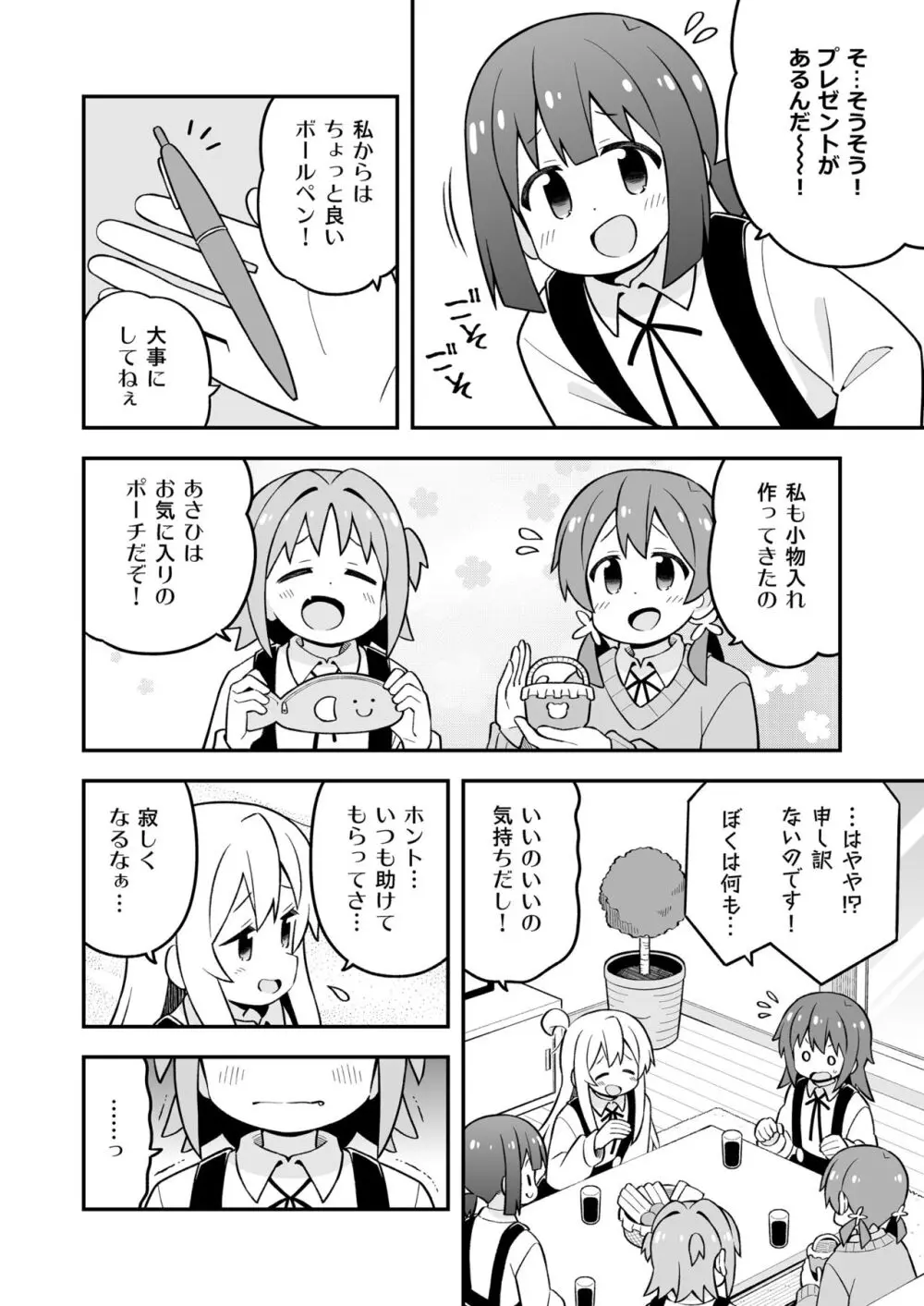 お兄ちゃんはおしまい!26 - page25