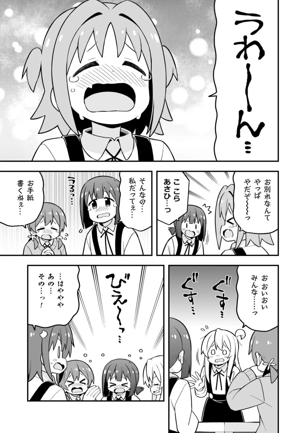 お兄ちゃんはおしまい!26 - page26