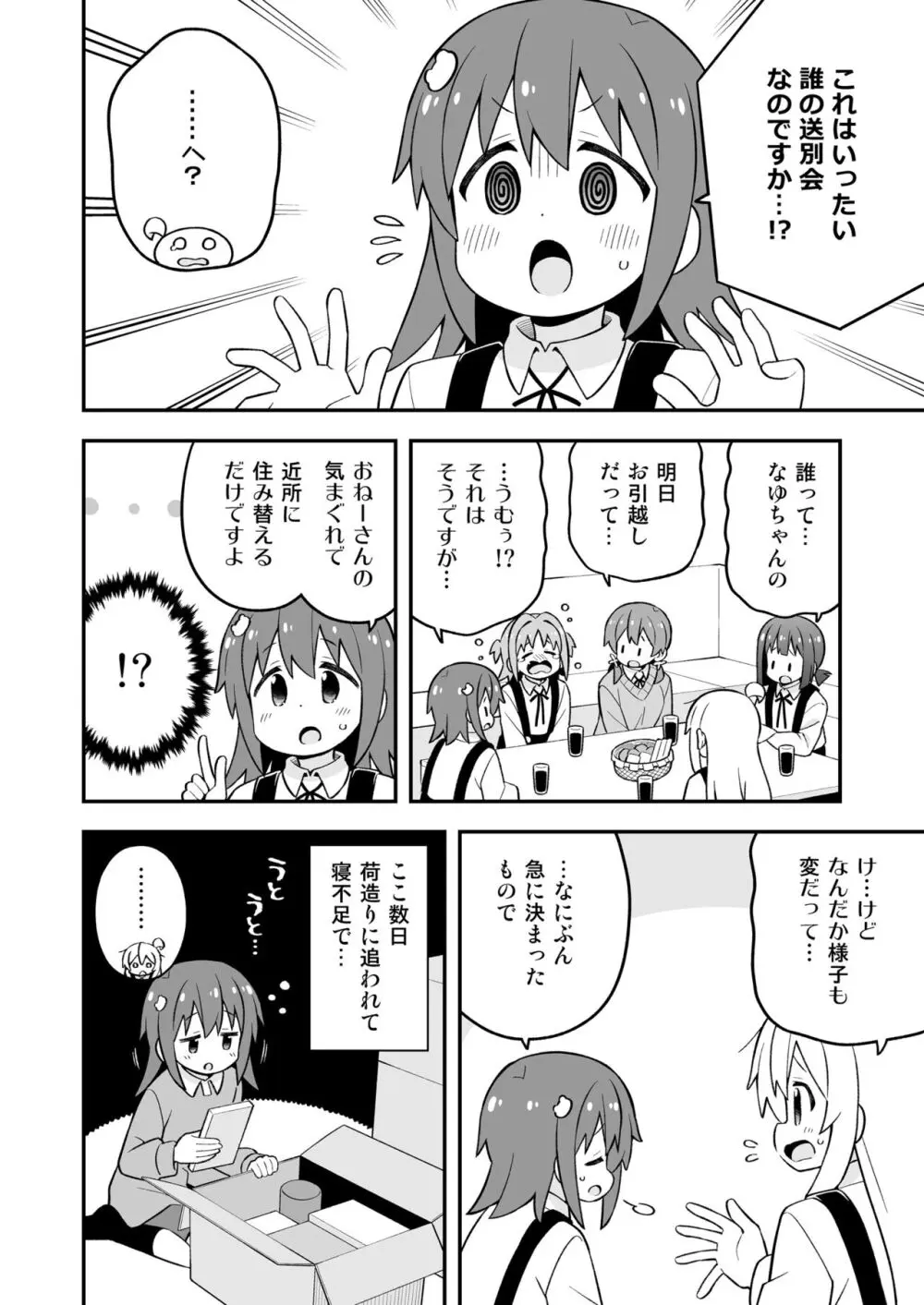 お兄ちゃんはおしまい!26 - page27