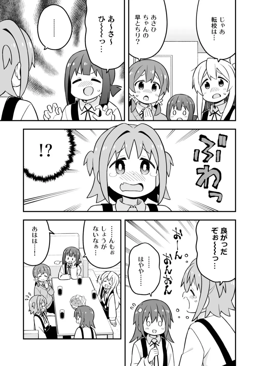 お兄ちゃんはおしまい!26 - page28