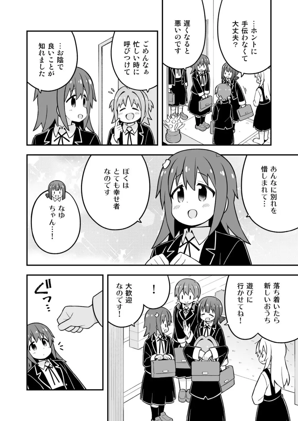 お兄ちゃんはおしまい!26 - page29