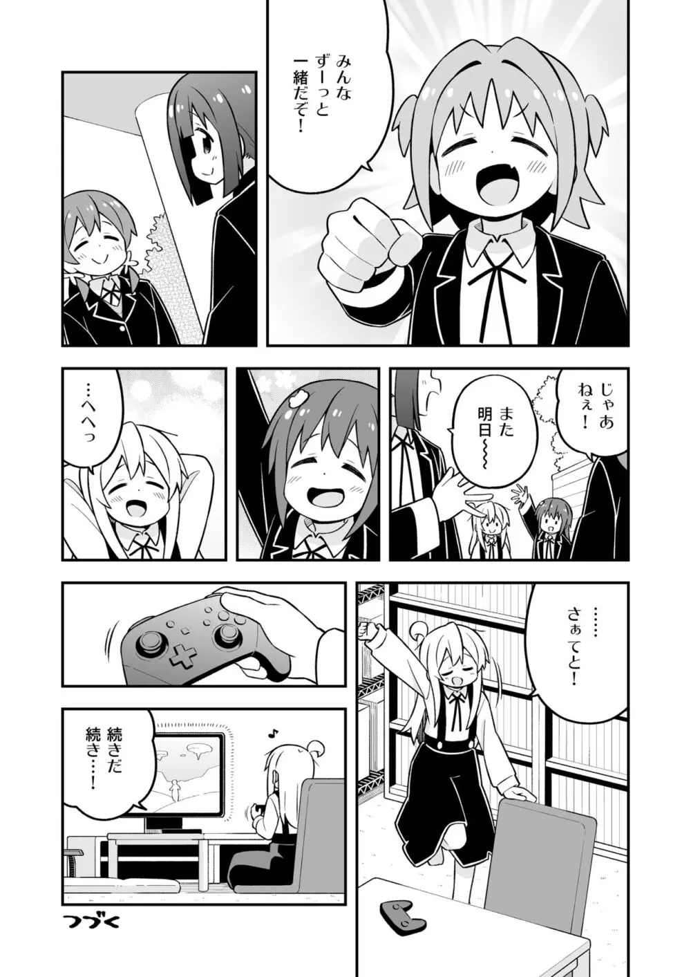 お兄ちゃんはおしまい!26 - page30