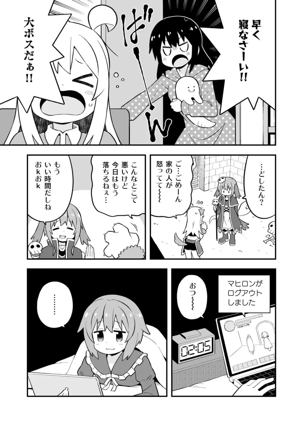 お兄ちゃんはおしまい!26 - page38