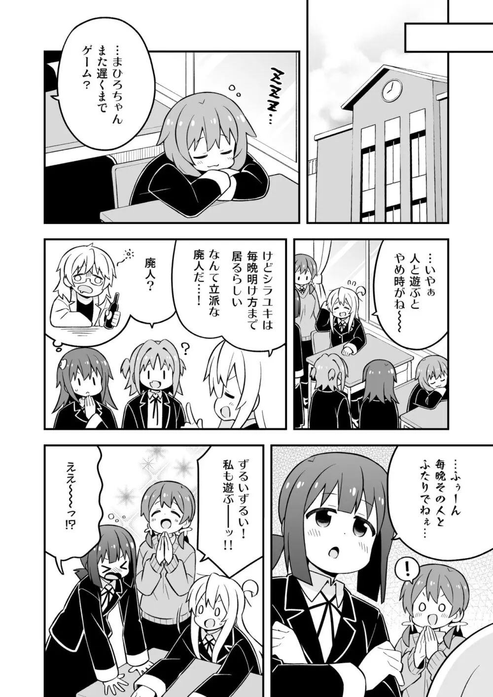 お兄ちゃんはおしまい!26 - page39