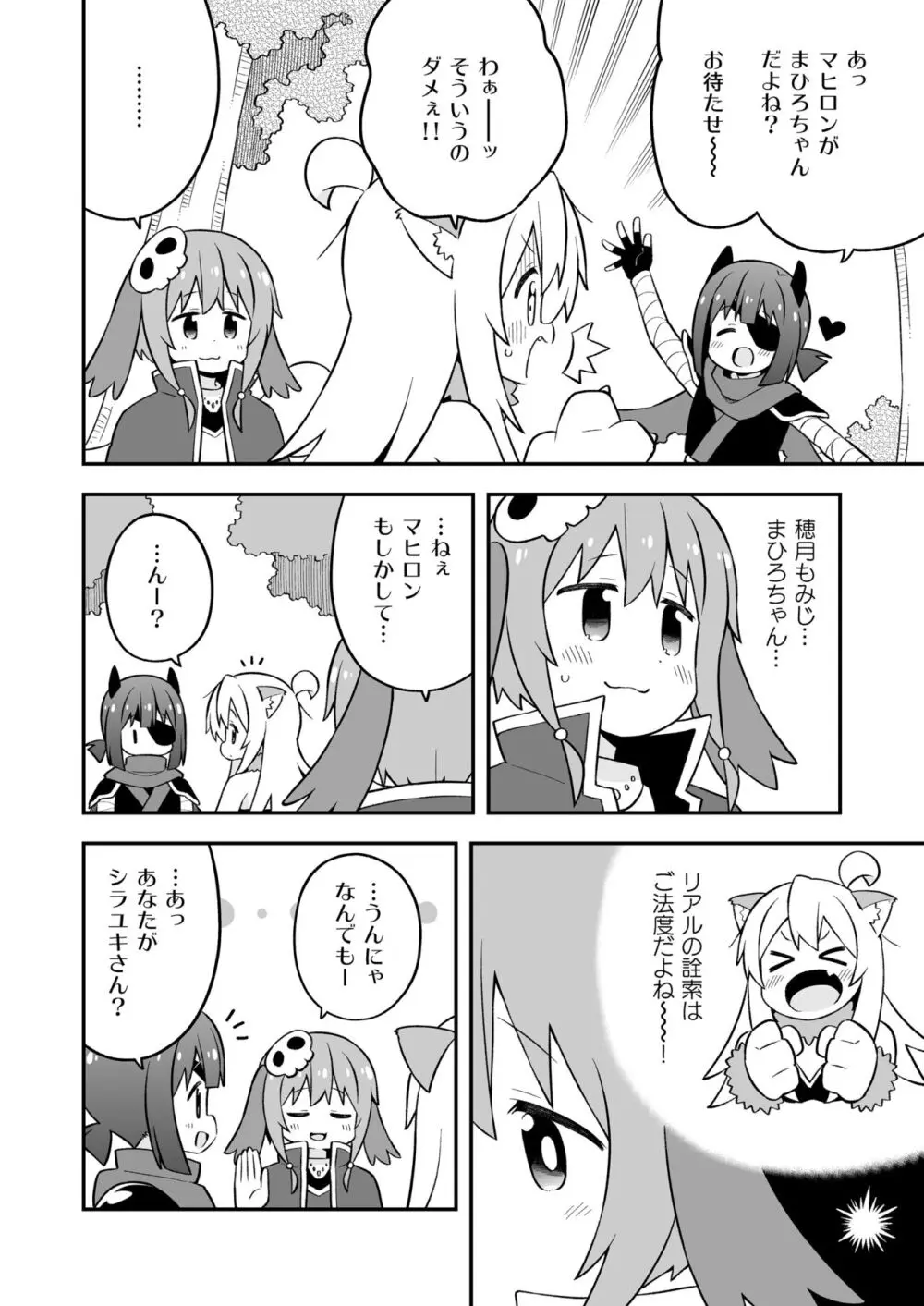 お兄ちゃんはおしまい!26 - page41