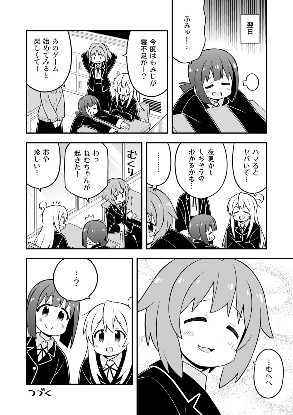 お兄ちゃんはおしまい!26 - page43