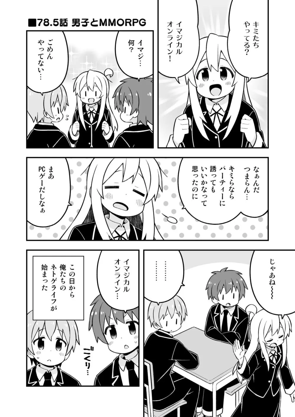 お兄ちゃんはおしまい!26 - page45