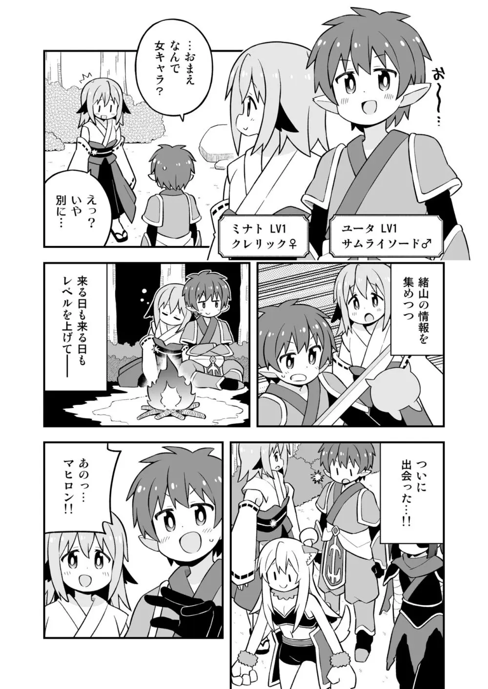 お兄ちゃんはおしまい!26 - page46