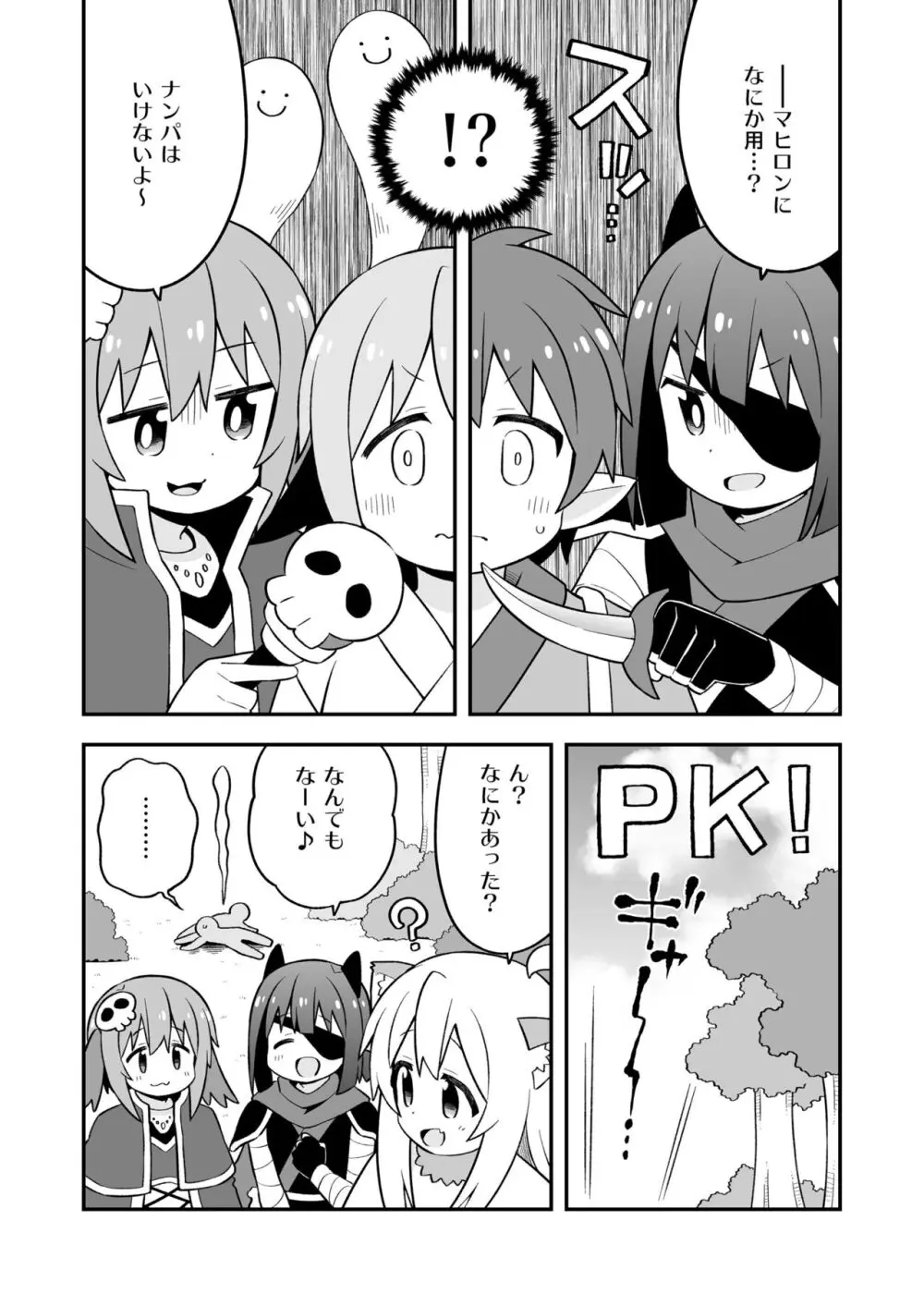 お兄ちゃんはおしまい!26 - page47