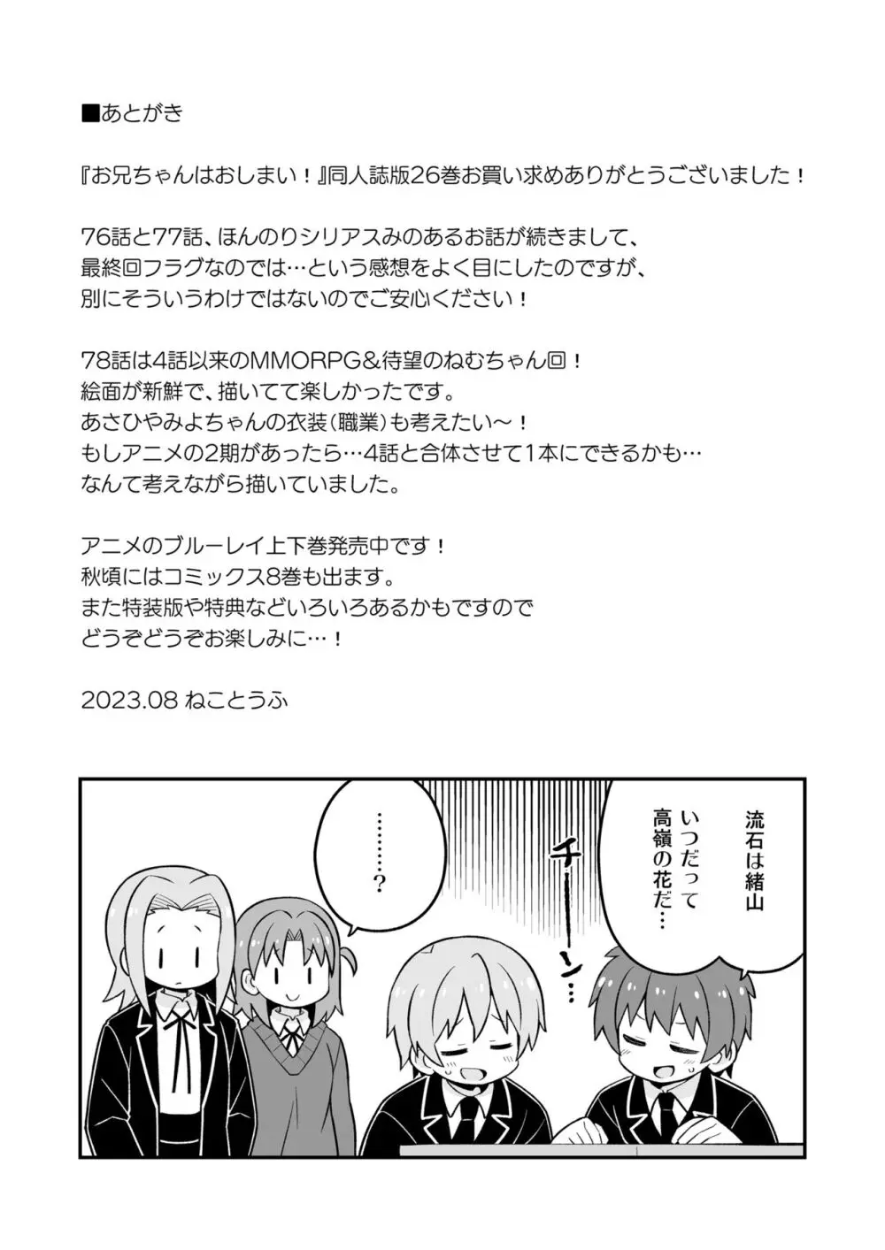 お兄ちゃんはおしまい!26 - page48