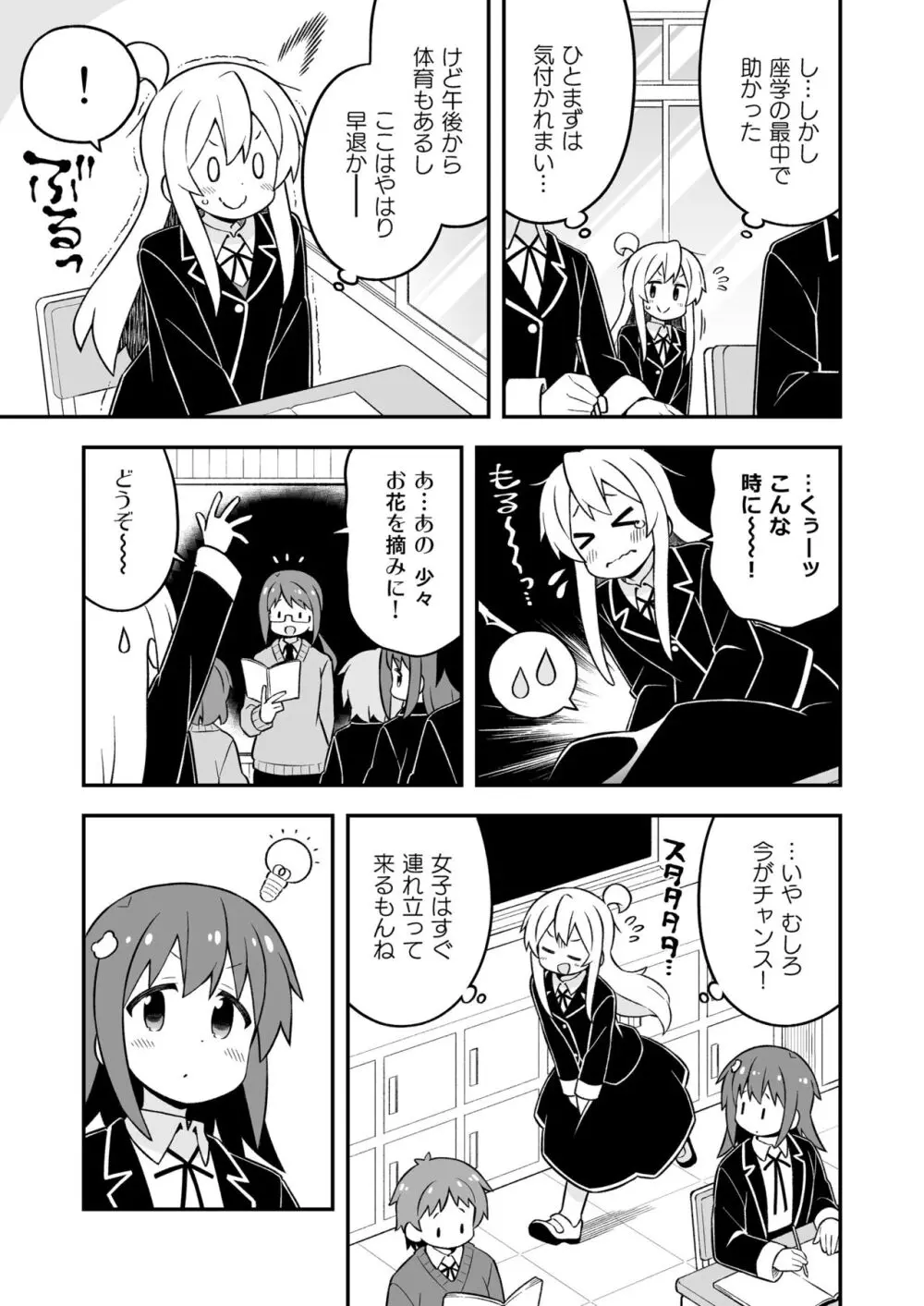 お兄ちゃんはおしまい!26 - page5