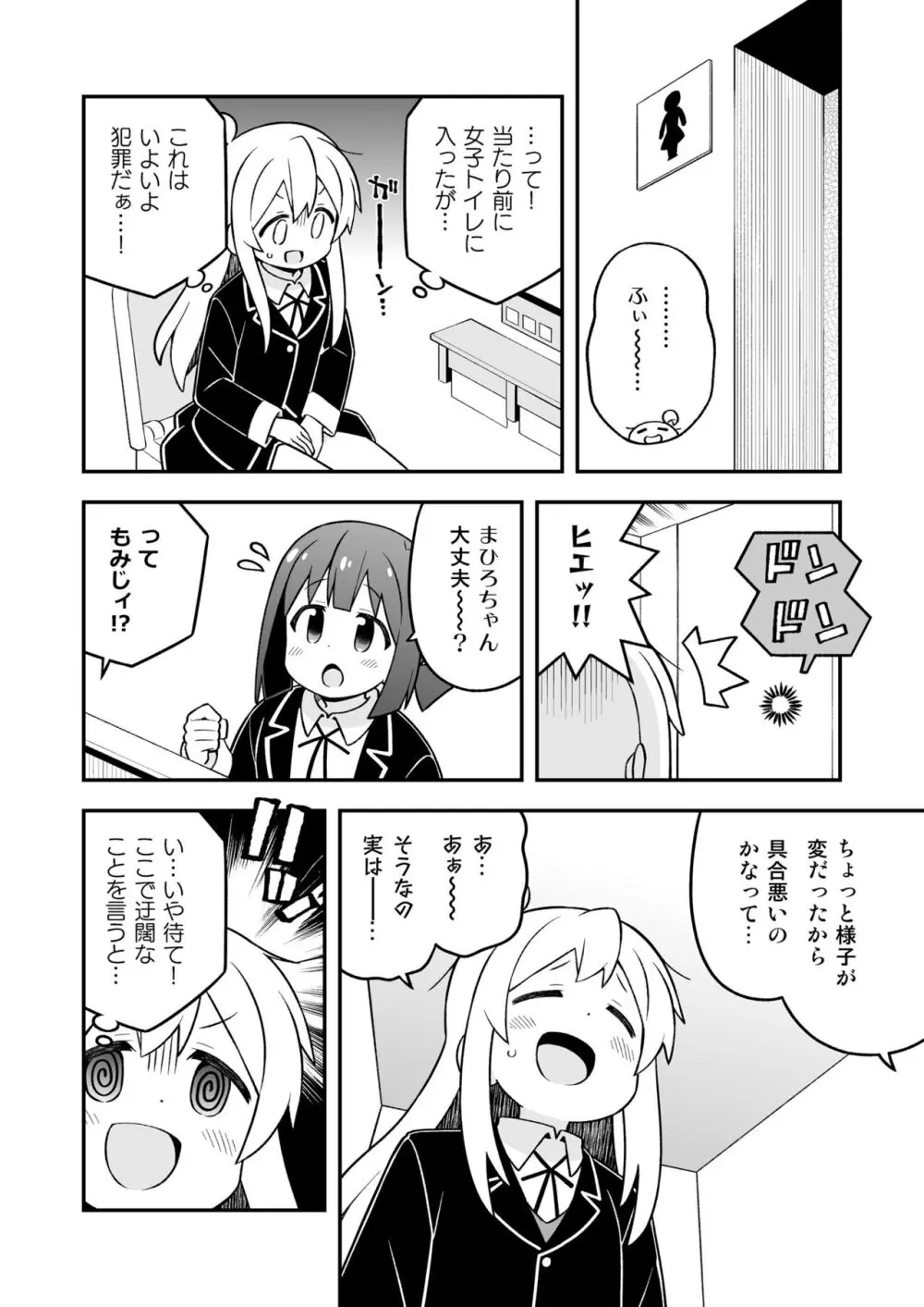 お兄ちゃんはおしまい!26 - page6