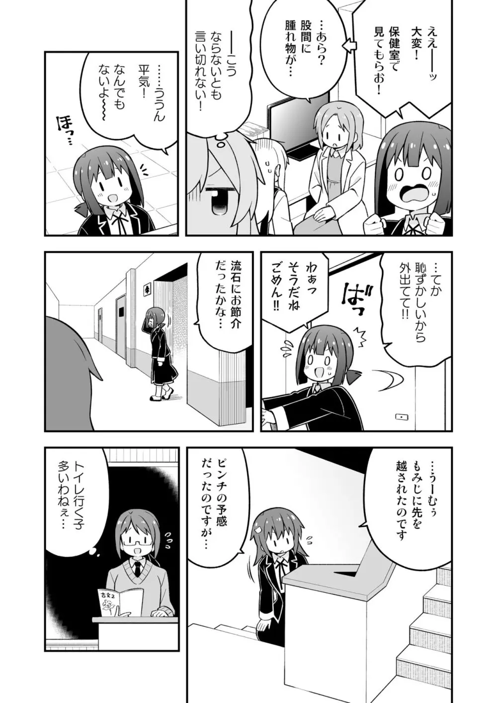 お兄ちゃんはおしまい!26 - page7