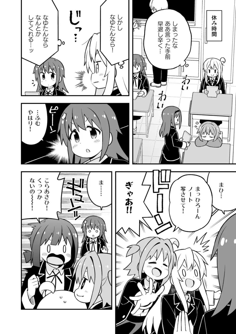 お兄ちゃんはおしまい!26 - page8