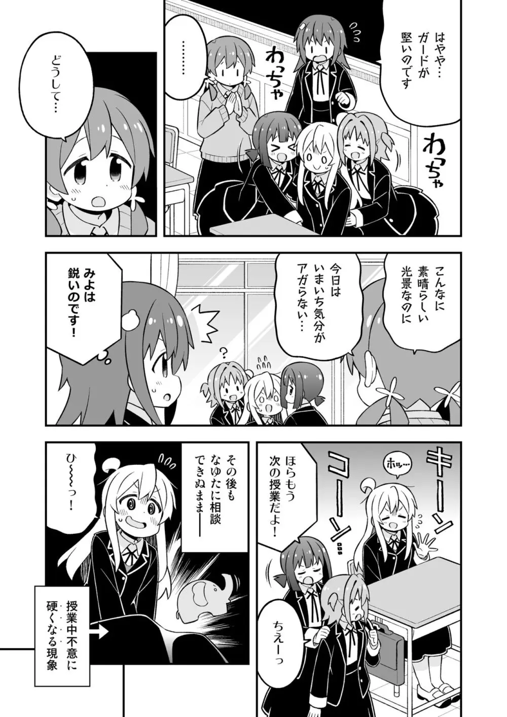 お兄ちゃんはおしまい!26 - page9