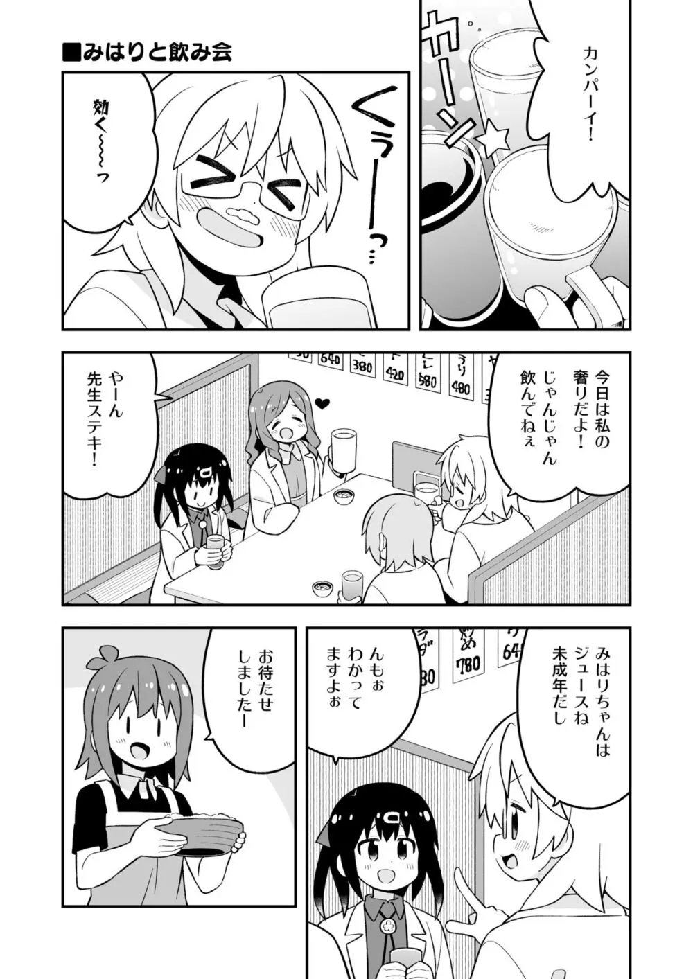 お兄ちゃんはおしまい! 副読本 みはりの研究室 - page10