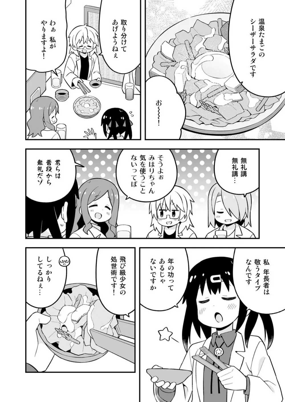 お兄ちゃんはおしまい! 副読本 みはりの研究室 - page11