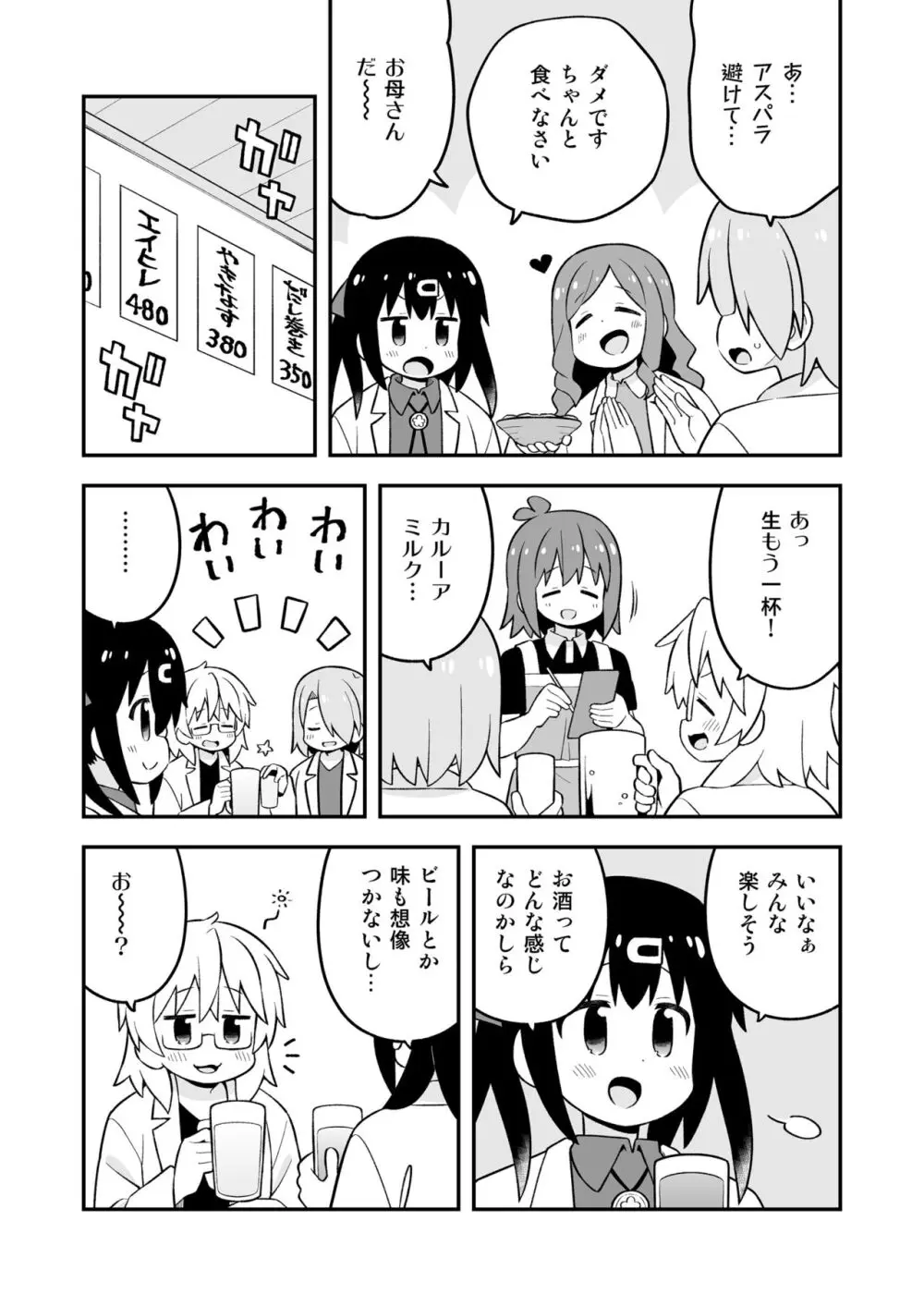 お兄ちゃんはおしまい! 副読本 みはりの研究室 - page12